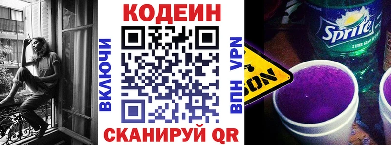 Кодеин напиток Lean (лин)  Шали 
