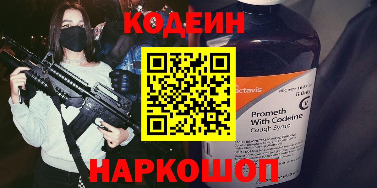 Кодеин напиток Lean (лин) Шали