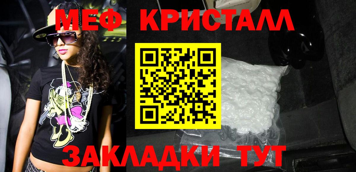 МЯУ-МЯУ mephedrone  Вход с VPN  Меф кристаллы  МЕФ  Шали 
