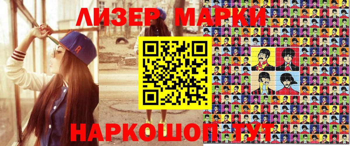 Марки NBOMe 1,8мг Шали